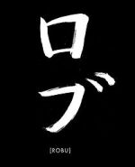 Watch Robu (Short 2019) Movie4k