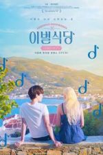 Watch Farewell Restaurant Movie4k