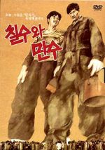 Watch Chilsu and Mansu Movie4k