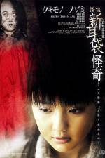 Watch Kai-Ki: Tales of Terror from Tokyo Movie4k