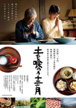 Watch Tsuchi o kurau j�nika getsu Movie4k