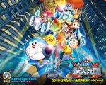 Watch Doraemon: Nobita and the New Steel Troops: ~Winged Angels~ Movie4k