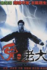 Watch Meng gui ru qin hei she hui Movie4k