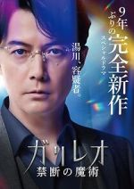 Watch Galileo: Kindan no Majutsu Movie4k