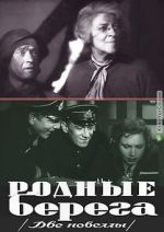 Watch Rodnye berega Movie4k