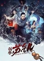 Watch Zui quan Su Qi\'er Movie4k