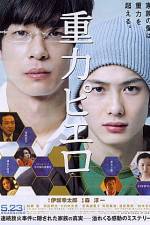 Watch J�ryoku piero Movie4k