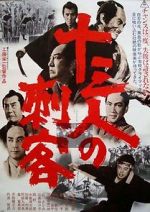 Watch J�san-nin no shikaku Movie4k