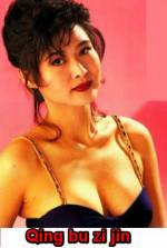 Watch Qing bu zi jin Movie4k