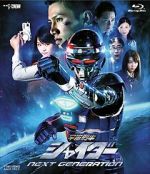 Watch Uchuu Keiji Shaider Next Generation Movie4k