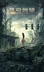 Watch Restart the Earth Movie4k