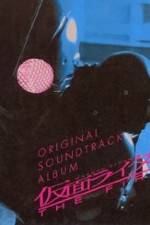 Watch Kamen Raid�: The First Movie4k