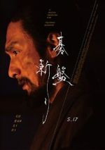 Watch Bushido Movie4k