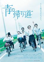 Watch Ao no Kaerimichi Movie4k