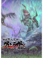 Watch Gurren Lagann the Movie: The Lights in the Sky are Stars Movie4k