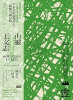 Watch Mountain Spirits Movie4k