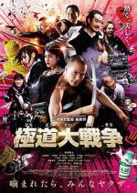 Watch Yakuza Apocalypse Movie4k