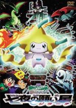 Watch Pok�mon: Jirachi - Wish Maker Movie4k