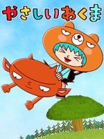 Watch Yasashii Akuma (Short 2018) Movie4k