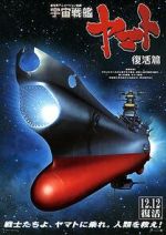 Watch Space Battleship Yamato Resurrection Movie4k