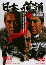 Watch Nihon no Don: Kanketsuhen Movie4k
