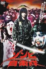 Watch Zonbi jieitai Movie4k