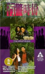 Watch Mou jing shi fen Movie4k