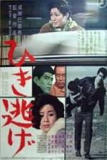 Watch Hikinige Movie4k