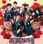 Watch Ouran High School Host Club Movie4k