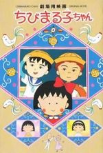 Watch Chibi Maruko-chan Movie Movie4k