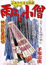 Watch Rain Boy Movie4k