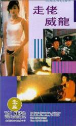 Watch Zou lao wei long Movie4k