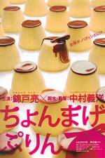 Watch Chonmage purin Movie4k