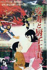 Watch Anju to Zushi�maru Movie4k