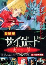 Watch Cybernetics Guardian Movie4k