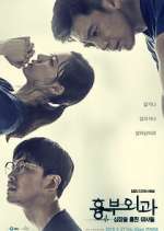 Watch Heart Surgeons Movie4k