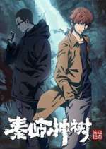 Watch Daomu Biji Zhi Qinling Shen Shu Movie4k