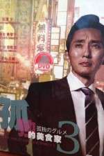 Watch Lonely Gourmet Movie4k