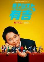 Watch Ariyoshi Assists Movie4k