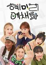 Watch HyeMiLeeYeChaePa Movie4k