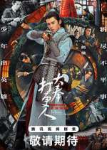 Watch Guardians of the Dafeng Movie4k