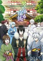 Watch Kakuriyo no Yadomeshi Movie4k