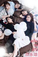 Watch Huan le song Movie4k